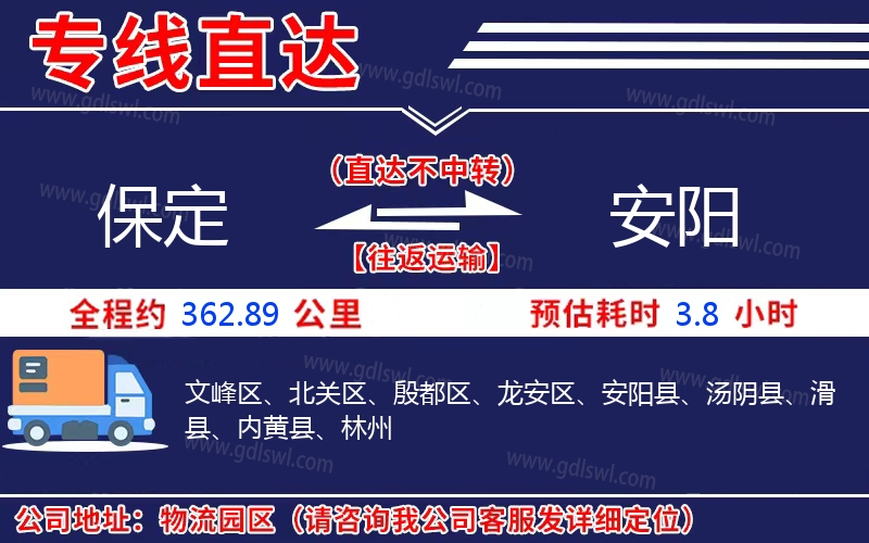 保定到安陽(yáng)物流公司