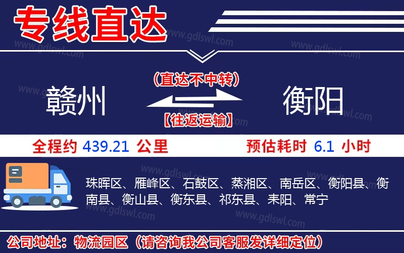 贛州到衡陽(yáng)物流公司
