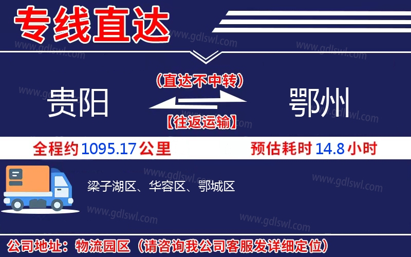 貴陽(yáng)到鄂州物流公司