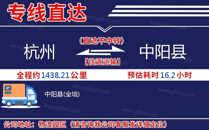 杭州到中陽(yáng)縣物流公司