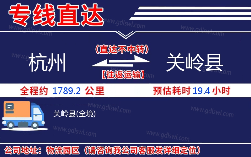 杭州到關(guān)嶺縣物流公司