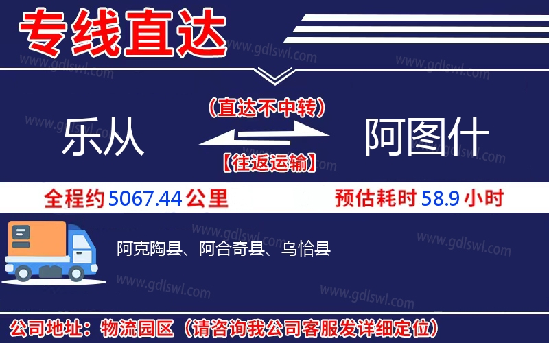 樂(lè)從到阿圖什物流公司