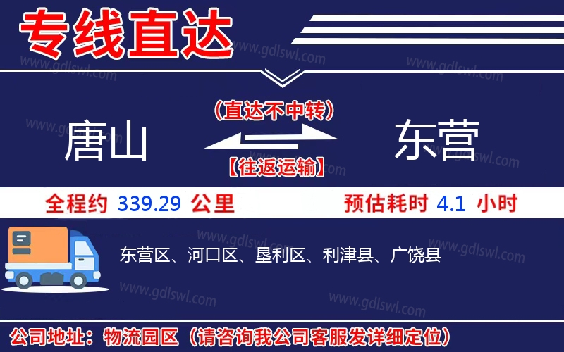 唐山到東營(yíng)物流公司