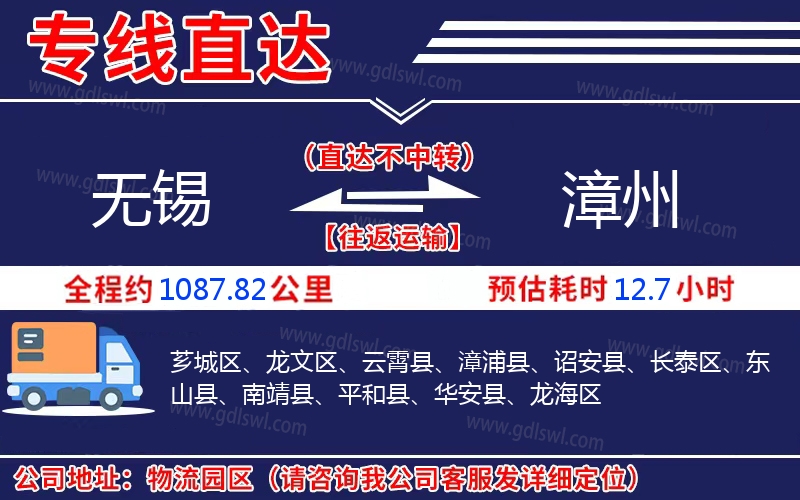 無(wú)錫到漳州物流公司