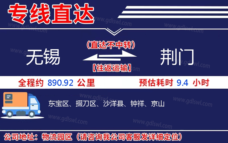 無(wú)錫到荊門(mén)物流公司