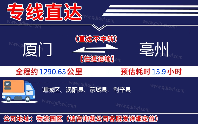 廈門(mén)到亳州物流公司