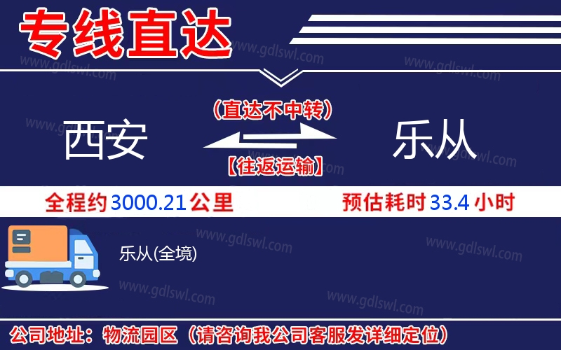 西安到樂(lè)從物流公司