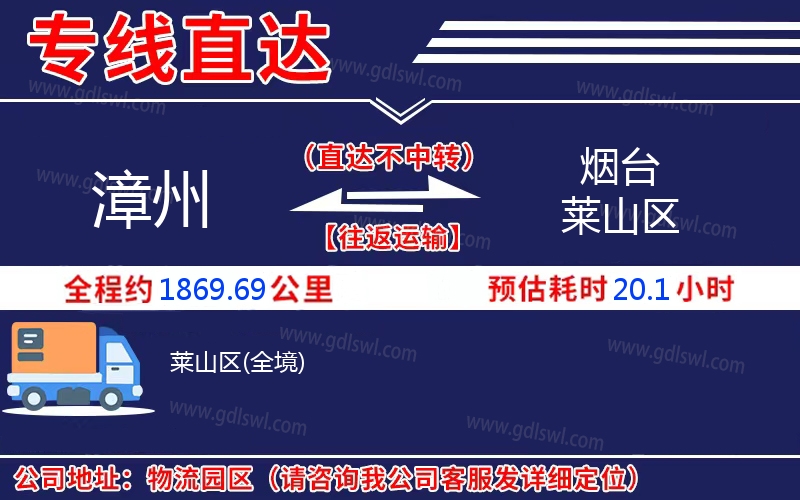 漳州到煙臺(tái)萊山區(qū)物流公司