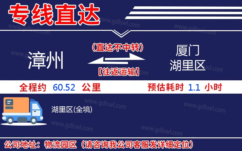 漳州到廈門(mén)湖里區(qū)物流公司