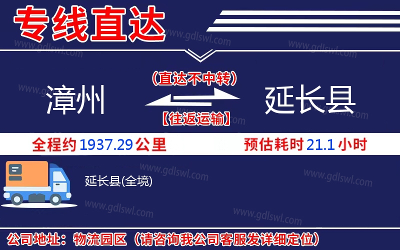 漳州到延長(zhǎng)縣物流公司