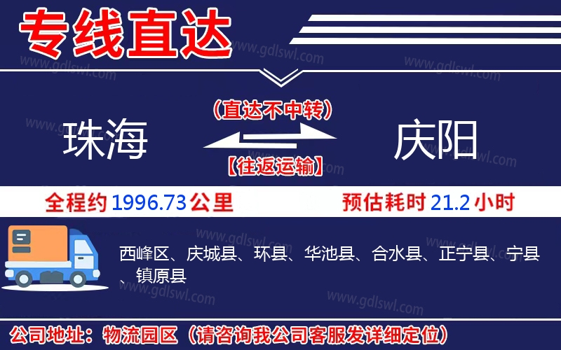 珠海到慶陽(yáng)物流公司